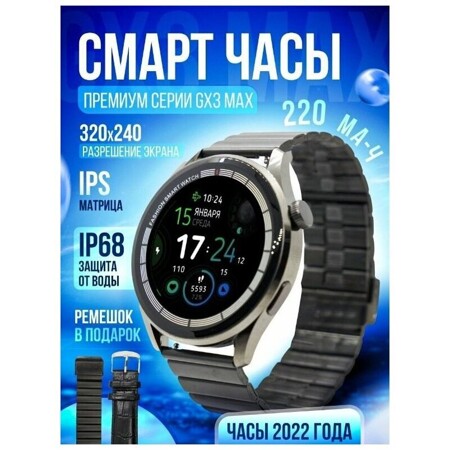 Умные часы Smart Watch GX3 MAX CN4: характеристики и цены