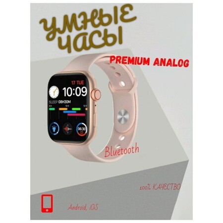 Умные часы SMART WATCH WRIST New PREMIUM VERSION series 8 розовые: характеристики и цены