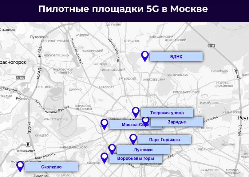 Карта 5g в россии. Покрытие 5g в Москве. Зона 5g в Москве. 5g в Москве зона покрытия. Вышки 5g в Москве на карте.