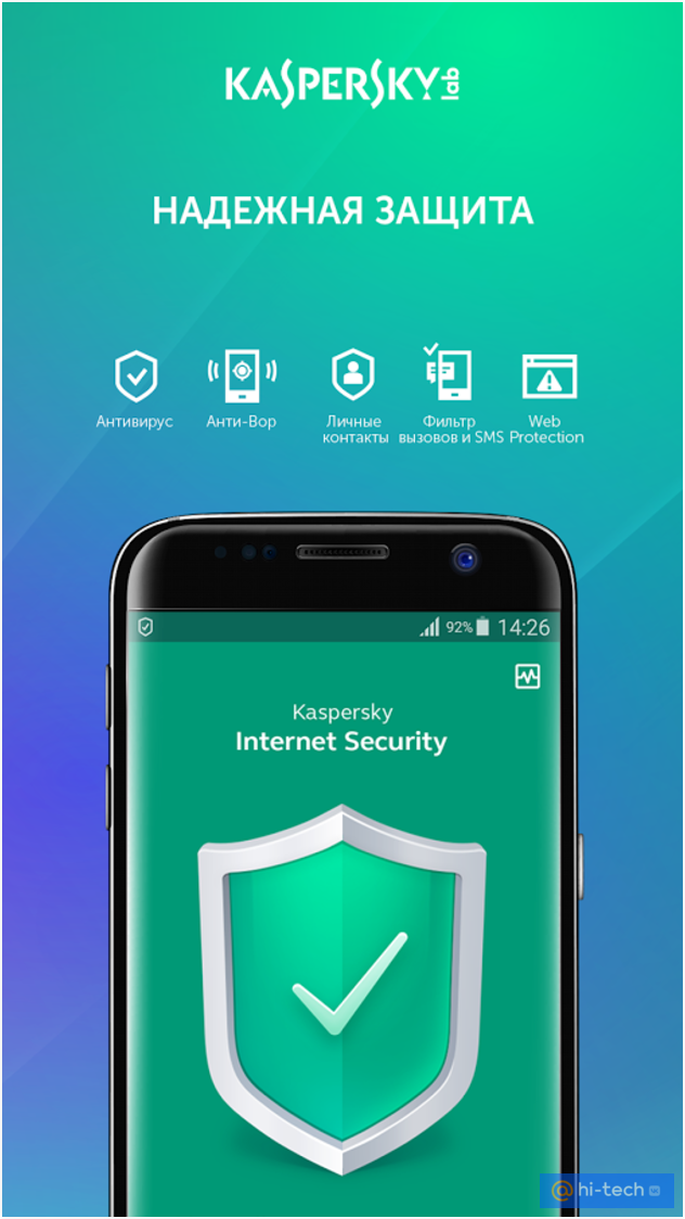 Какие антивирусы для смартфонов. Антивирус для андроид. Касперский антивирус для андроид. Kaspersky Internet Security для Android. Антивирус приложение.